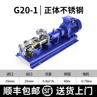 1G40 上海G型单螺杆泵高扬程不锈钢G20 污泥泵 G35 G30 G25