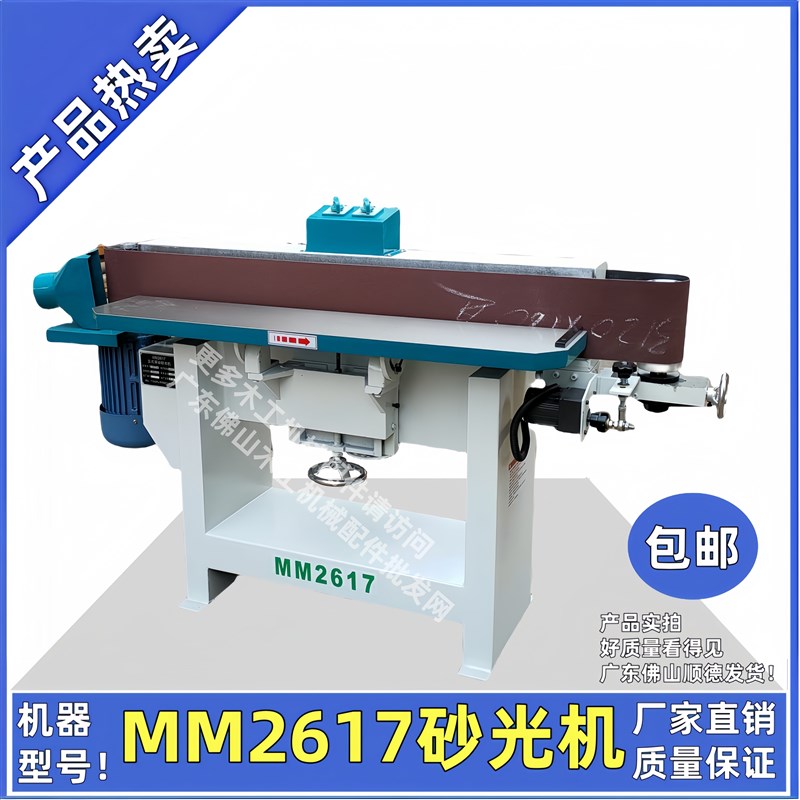 木工机械MM2617砂光机 立式窜动磨光机 砂带机 砂光机 砂光机床