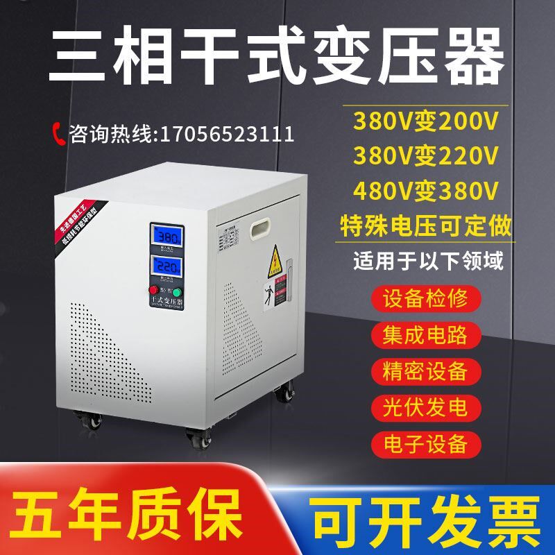 三相变压器380V变220V200V转208V三项干式隔离变压器15KVA5KW10KW