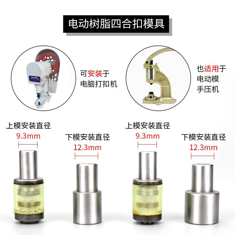 T3T5T8塑料j树脂四合扣华联模具手压机暗扣电动按扣模具铆钉鸡眼