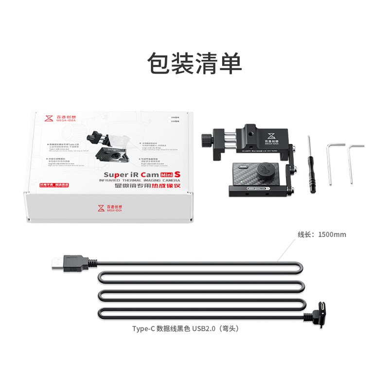 百造Mini S显微镜专用热成像特调镜头测主板短路速查杨长顺minis