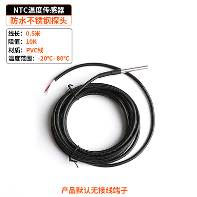 养殖暖风热风炉冷库锅炉鸡舍感应探头室温NTC10K温控器防水探头