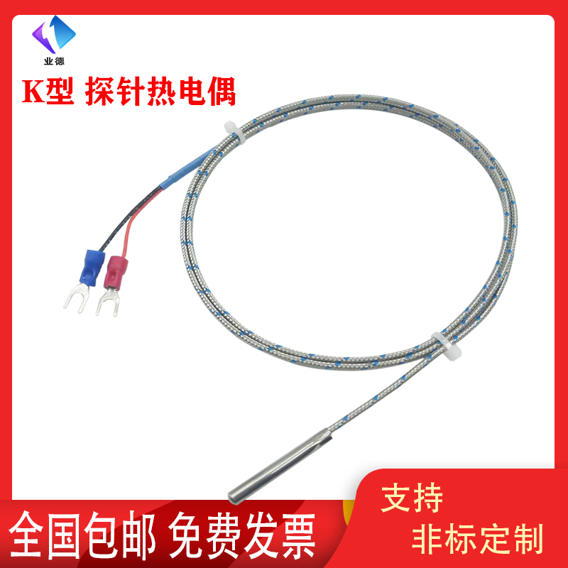 探针热电偶K型电热偶简易温度探头K型探针热电偶温度传感器