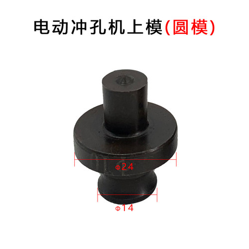 MHP-20模具电动液压冲孔机冲头 电动打孔机模子 角钢角铁打眼钻头