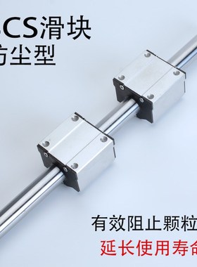 SCS防尘滑块国产光轴导轨直线轴承箱式轴承座加长木工20 25 30LUU