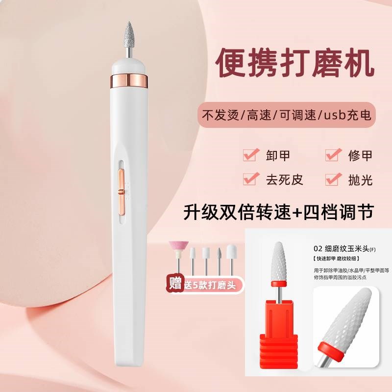 美甲打磨机电动小型工具卸甲锉甲片充电指甲笔店专用磨甲器去死皮