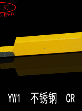 钨钢合金焊接车刀小车刀仪表车刀YW1黄色10*10套装AR6AL6CR6ER6D6
