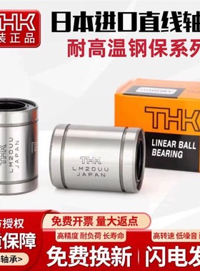 THK钢保直线轴承LM6 8 10 12 16 20 25 30 35 40 50 60GA无挖槽