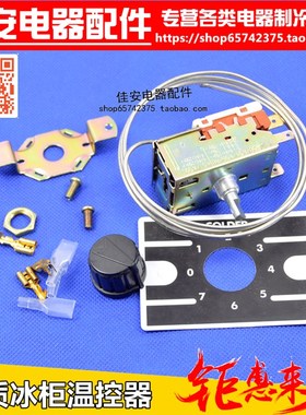 全新 冰箱温控器 K50-P1127 冰箱二脚温控 冰柜常用温控开关