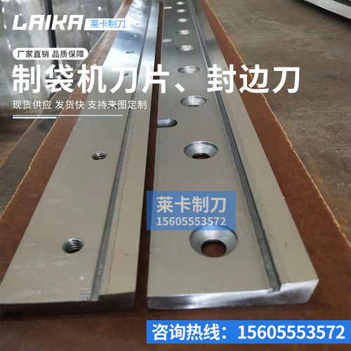 制袋机刀片镶锋钢切刀全自动裁切机切纸切膜封切刀制袋机横切刀片