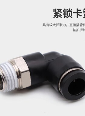 气动快速接头塑料快插接头螺纹L型黑色PL8-02/4-01/6-01/10-03/04