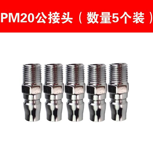 20PM钢质气动扳手快接小风炮吹尘枪2分外螺纹进气日式快速公接头