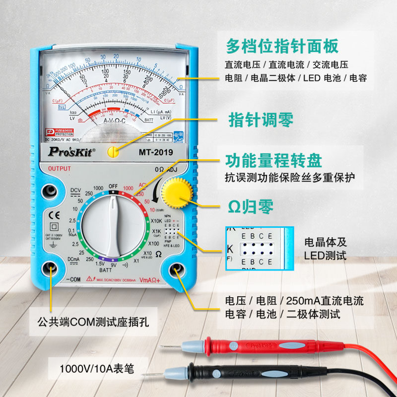 台湾宝工指针型万用表MT-2019防误测三用电表指针万用表防烧型
