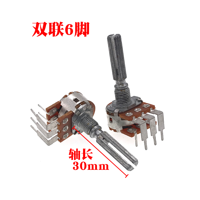 双联B10K/B50K/B100K功C放音响调音电位器双弯6脚音量调节开关