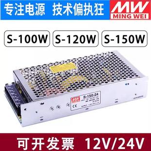 150 明纬220转DC24V 100 12V10a直流开关电源S 350w变压器20a