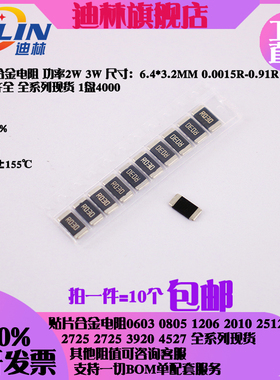 2512合金贴片电阻2W 3W0.5mR 1 2 3 4 5毫欧 10mR R020 0.05R 0.1