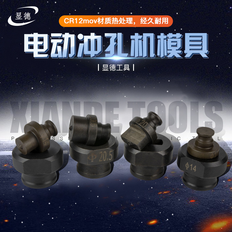 MHP-20电动液压冲孔机模具打孔钻头手提式JP-20冲头长模具角铁模