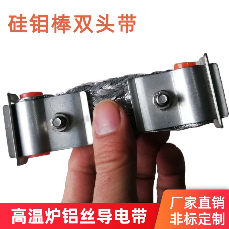 直供硅钼棒硅碳棒双头带 加热棒夹具卡具夹子串联导电连接线