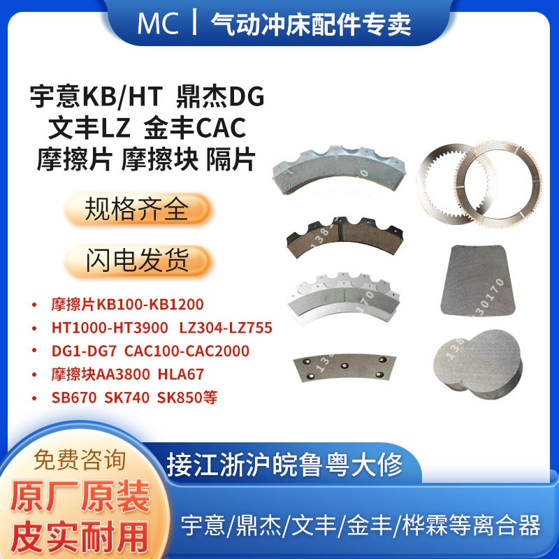 离合器摩擦片块f宇意KB25-1200HT1000-3900鼎杰DG1-8文丰LZ304-75