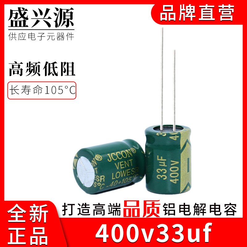 400v33uf JCkCON绿金 高频低阻开关电源电容 13x17 13x20 16x20
