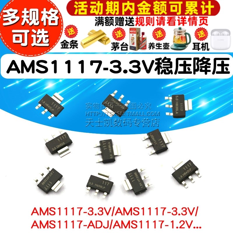 AMS1117-3.3V 1.5/1.8/5.0vADJ稳压asm1117电源降压sot-223芯片