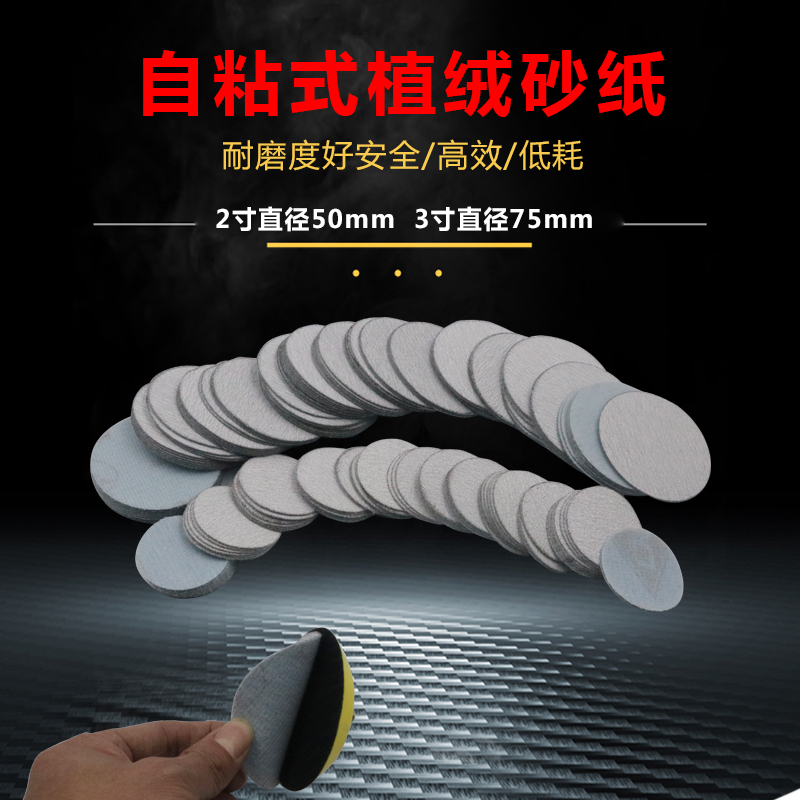 BTPEN植绒砂纸片50mm2寸气动打磨机干磨圆盘木工3寸75mm圆形砂皮