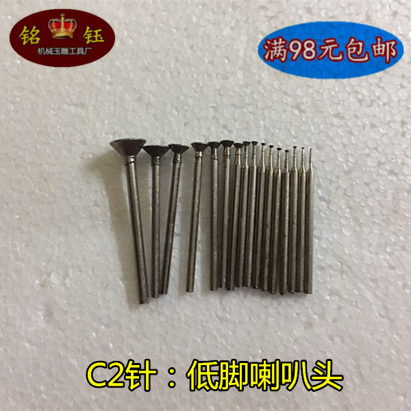 C2针钉砣打孔针  金刚石磨头 翡翠磨针 雕刻工具(100支/包)