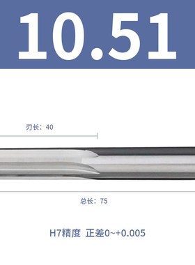 合金钨钢铰刀d10.51 10.52 10.53 10.54 10.55 10.56 10.58 10.59