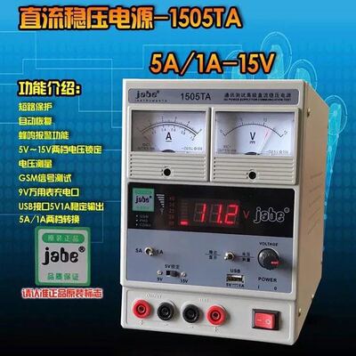 jabe直流稳压电源表1505TA/1505TA+/1503D+ 5A四位电流数显电源
