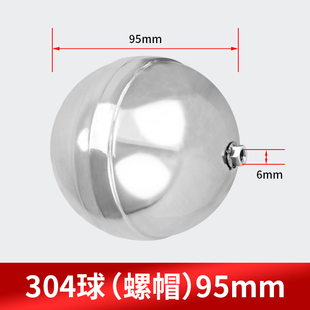 不锈钢浮球开水器水箱蒸饭柜水浮球穿芯水漂浮子液位浮球阀大浮球