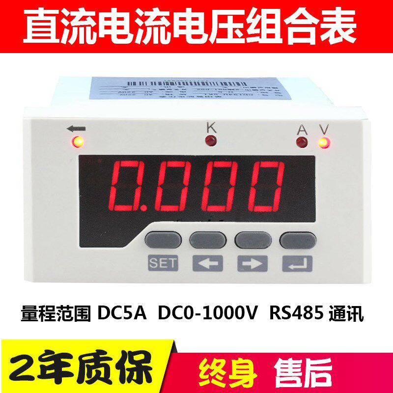 单相直流多功能仪表 电流电q压组合表 电量功率RS485通讯 24V 220