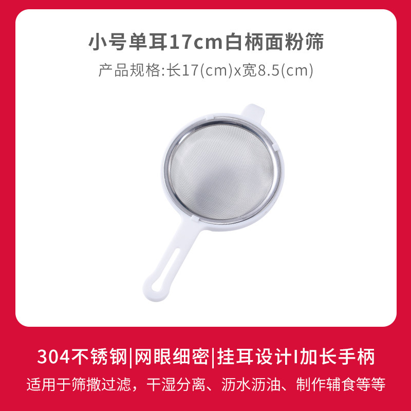 面粉筛筛子过滤网筛器雪花酥蛋糕家用辅食筛网细漏网烘焙工具漏勺
