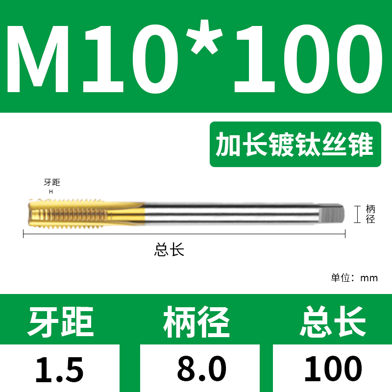细牙加长a镀钛不锈钢用含钴机用丝锥丝攻8 10 12 16 20 36*100*20