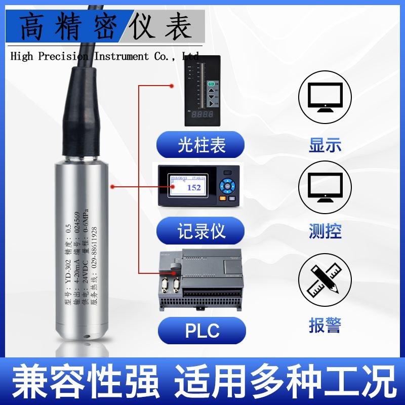 液位变送器 投入式 GJM322水位计4-20ma液位计RS485液位传感器