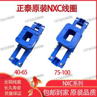 3E2 交流接触器线圈NXC 100全紫 正泰昆仑原装