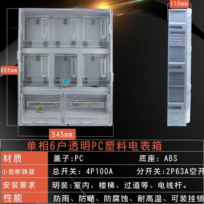 单相4户电表箱6位电箱8防水10明装12成套14透明16塑料户外配电箱