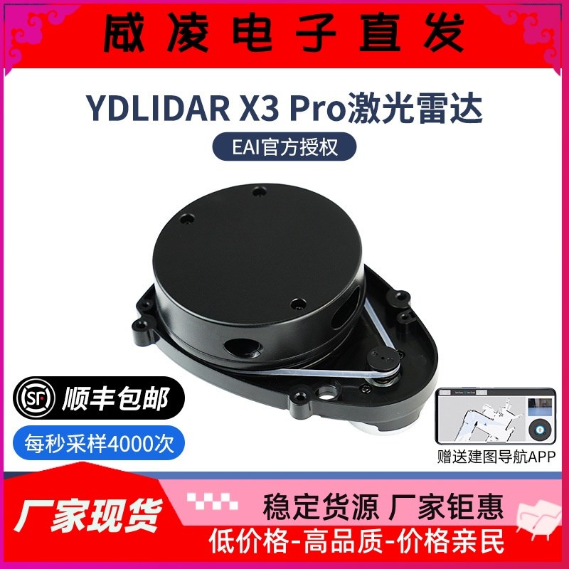 YDLIDAR X3激光雷达传感器ROS机器人小车SLAM建图导航测距避障EAI