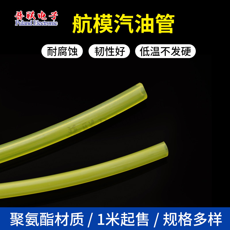 汽油管 聚氨酯  汽车类模型油管 航模车模油箱油管 耐老化 耐高温,纺织面料/辅料/配套,其他纺织机械,淘宝优惠券,粉丝福利购,淘宝优惠卷