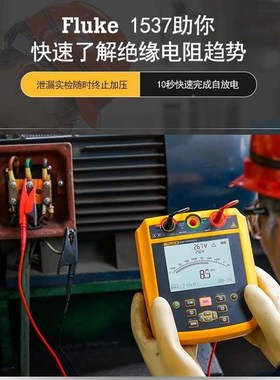 FLUKE克福5F1508绝缘电阻测试153F508兆欧仪1587表F禄KZMC数字摇