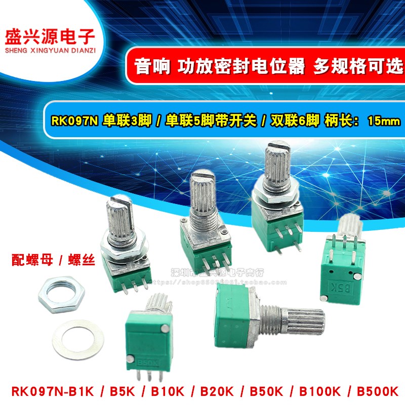 RK09a7N 单联电位器 B5K/10K/20K/50K/100K 音响功放密封电位器3