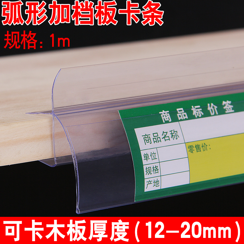 超市货架木板价钱价签条货柜木层板卡条塑料透明标签标价格商标条