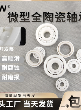 微型陶瓷轴承MR103 3104 MR104 4104 MR105 5104 5103 15267