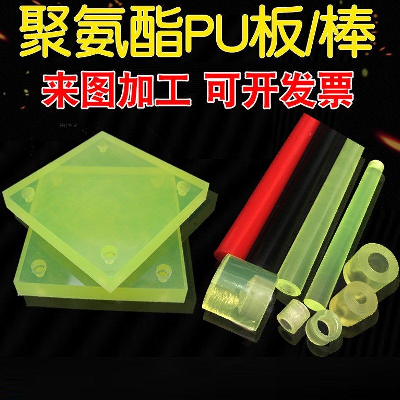 聚氨酯棒优力胶板牛筋块pu板缓冲垫牛筋棒实心减震垫零切车床加工,纺织面料/辅料/配套,其他纺织机械,淘宝优惠券,粉丝福利购,淘宝优惠卷