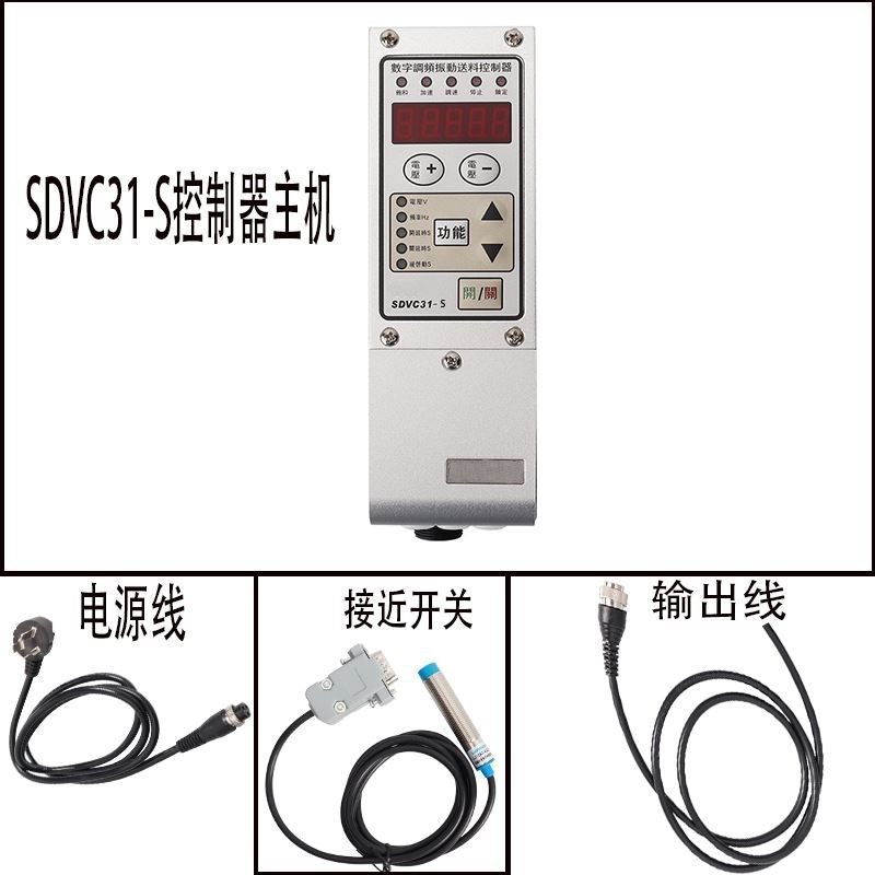 振动盘控制器 SDVC31-M 31S 31L 数字调频调压调速震动送料控制器