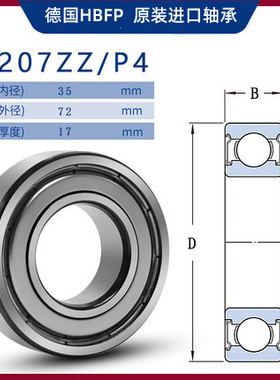 HBFP 德国进口轴承6206 6207 6208 6209 6210 6211 P4 高速 ZZ/RS