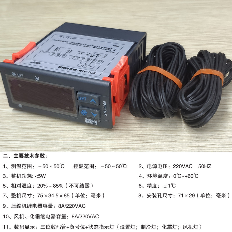 精创温控器STC-9100/9200/8080A+智能数显温度控制器制冷化霜报警