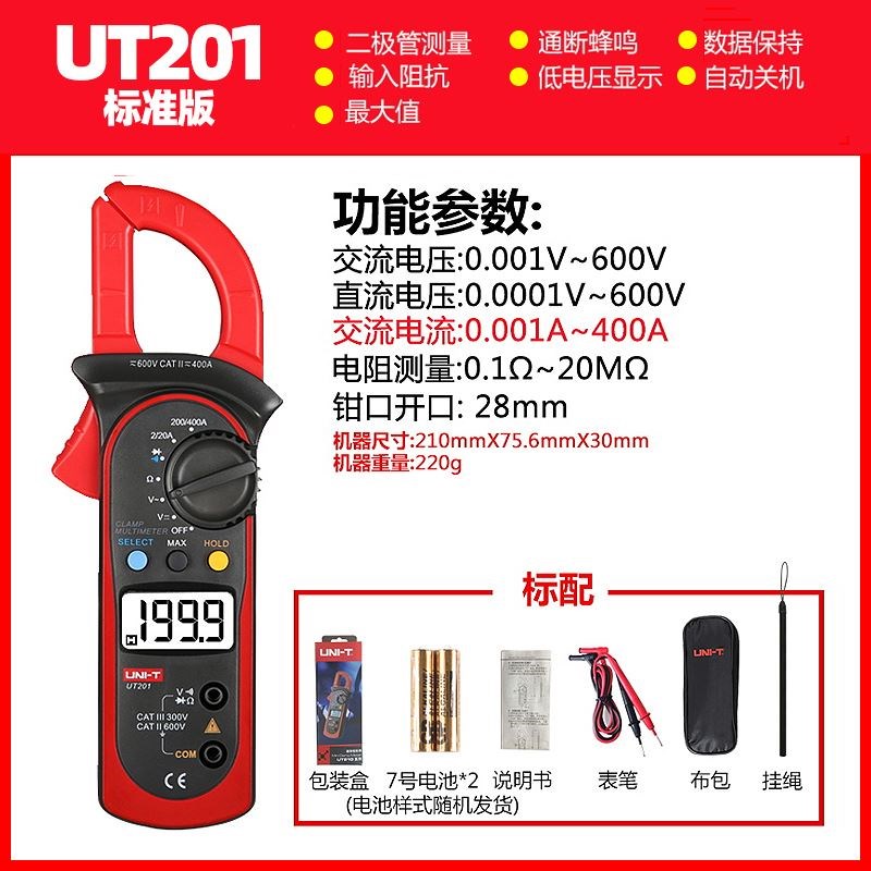 优利德钳形万用表交直流表UT201+数字高精度万用表电工钳表UT204A