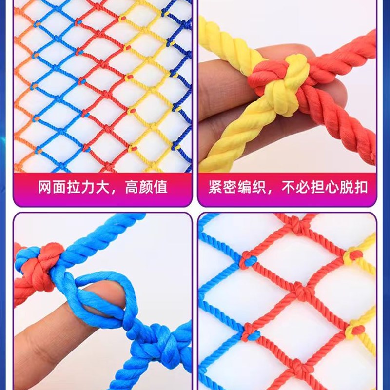 儿童彩色安阳台天井楼梯防护网防坠网幼儿园护栏防摔尼龙网绳