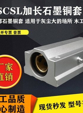 直线运动轴承SCS20LUU加长石墨铜套自润滑木工防尘导轨光轴铝滑块