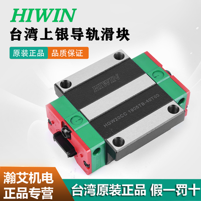 台湾上银直线导轨滑块EGH15CA/HGH20HGW25/30/45SA/CC/MGN9/7/12C